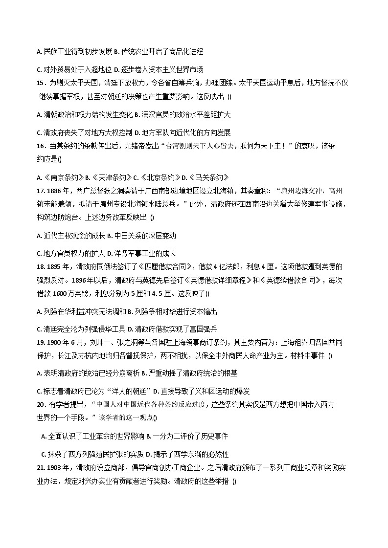 2025—2026学年度河北省唐山市曹妃甸区第一中学高一上学期12月质量检测历史试题（含答案）第3页