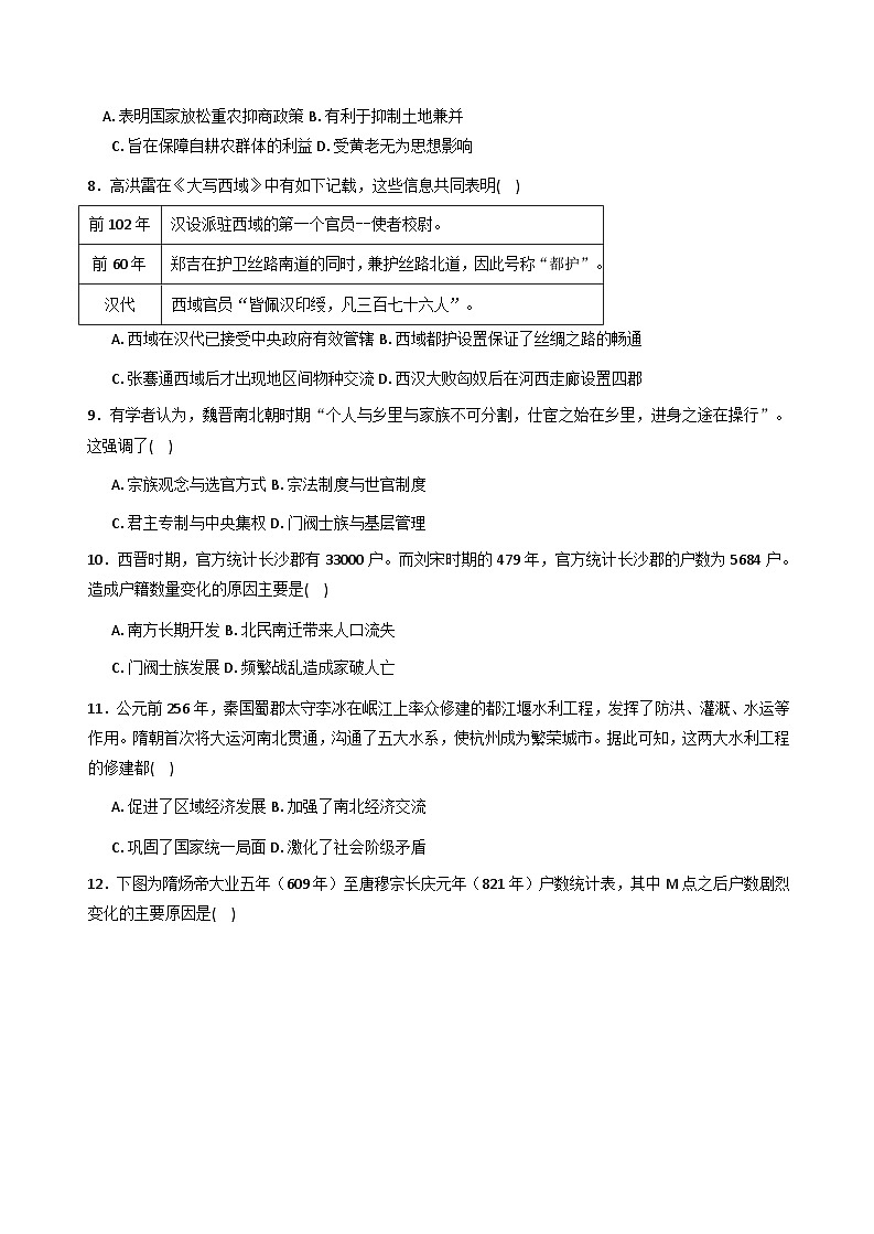 2025—2026学年度河北省武安市第一中学高一上学期12月月考历史试题（含答案）第2页