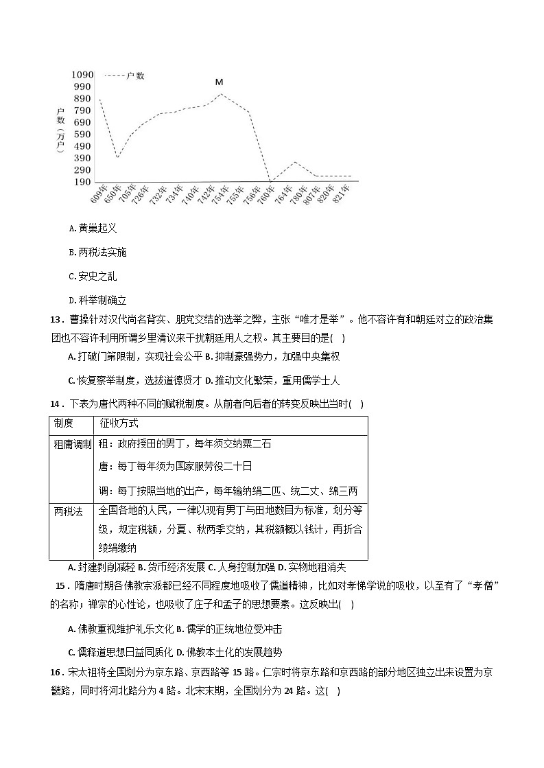 2025—2026学年度河北省武安市第一中学高一上学期12月月考历史试题（含答案）第3页
