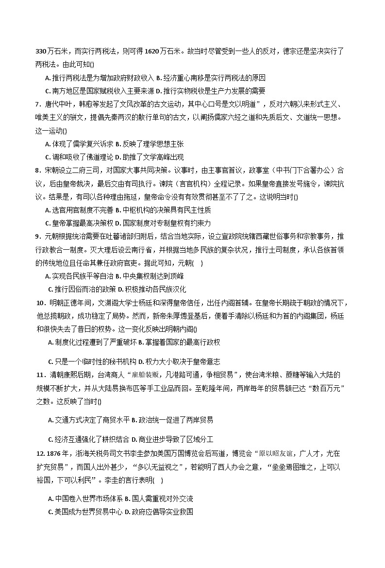 2025—2026学年度河北省邯郸市大名县第一中学高一上学期12月月考历史试题（含答案）第2页