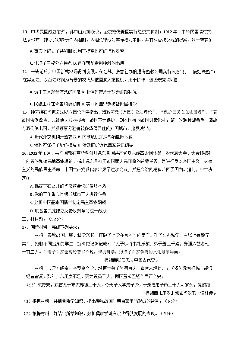 2025—2026学年度河北省邯郸市大名县第一中学高一上学期12月月考历史试题（含答案）第3页
