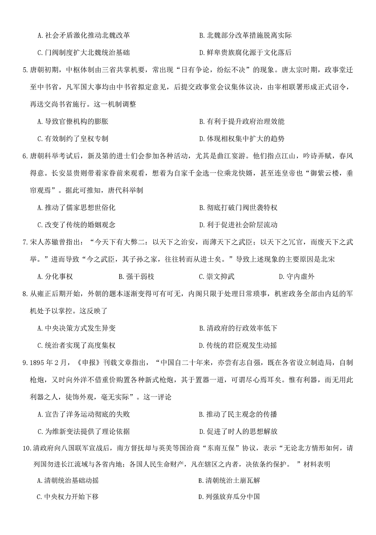 2025—2026学年度河南省叶县高级中学高一上学期12月月考历史试题（含答案）第2页