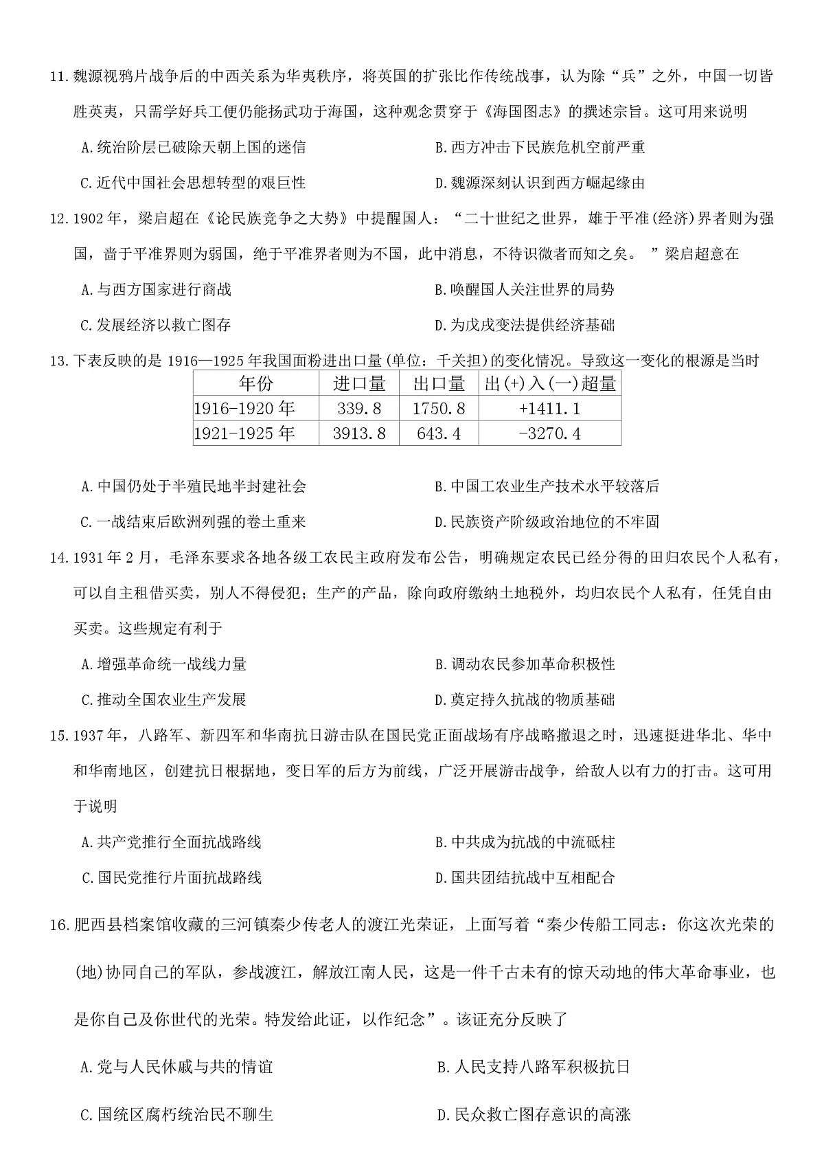 2025—2026学年度河南省叶县高级中学高一上学期12月月考历史试题（含答案）第3页
