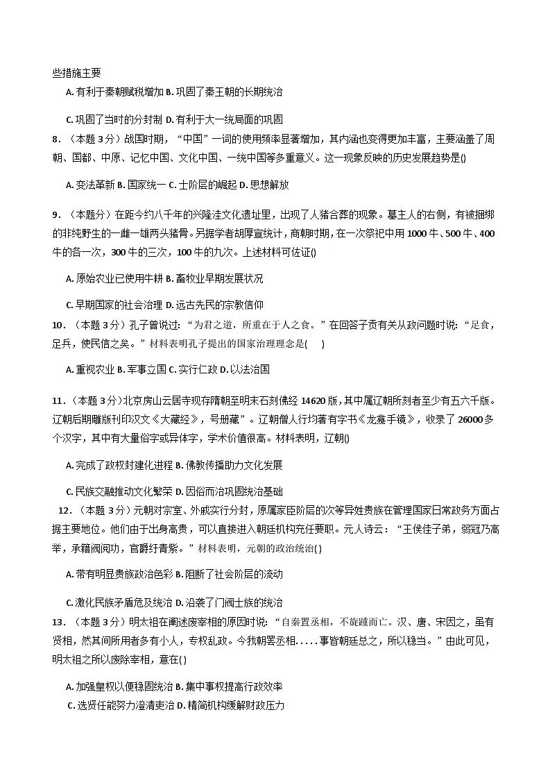 2025—2026学年度河南省周口市商水县第二高中高一上学期12月月考历史试题（含答案）第2页