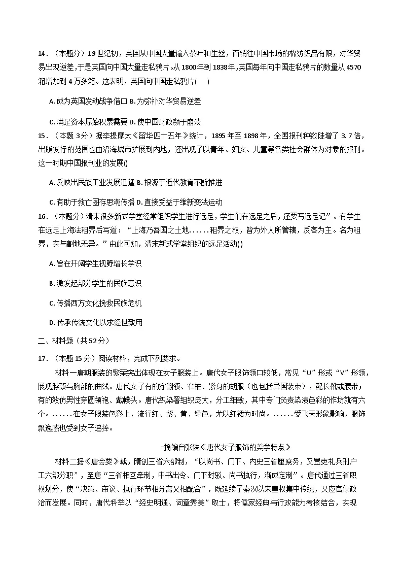 2025—2026学年度河南省周口市商水县第二高中高一上学期12月月考历史试题（含答案）第3页