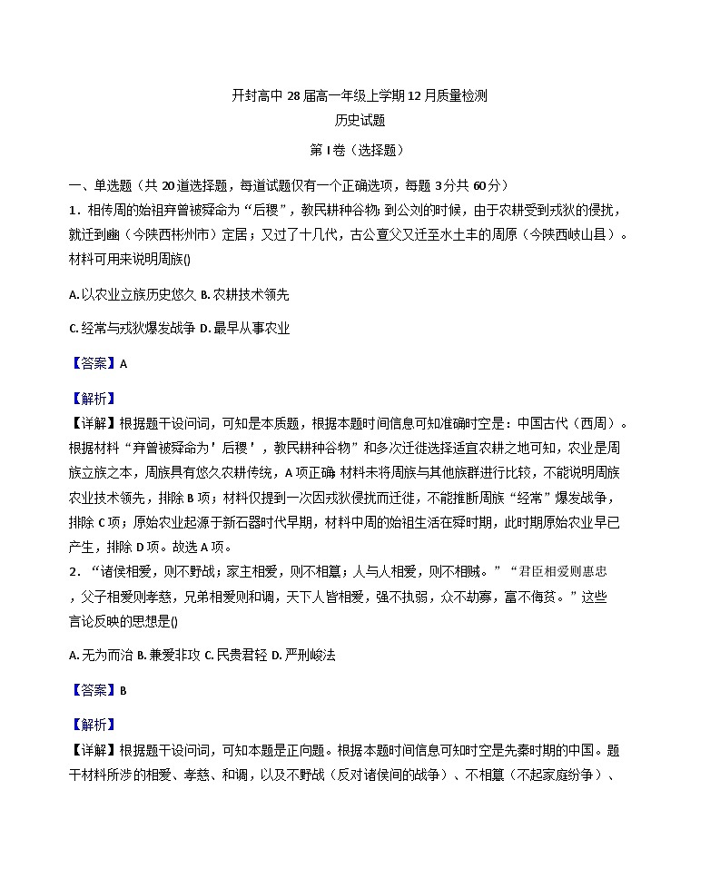 2025—2026学年度河南省开封高级中学高一上学期12月质量检测历史试题（含答案）第1页