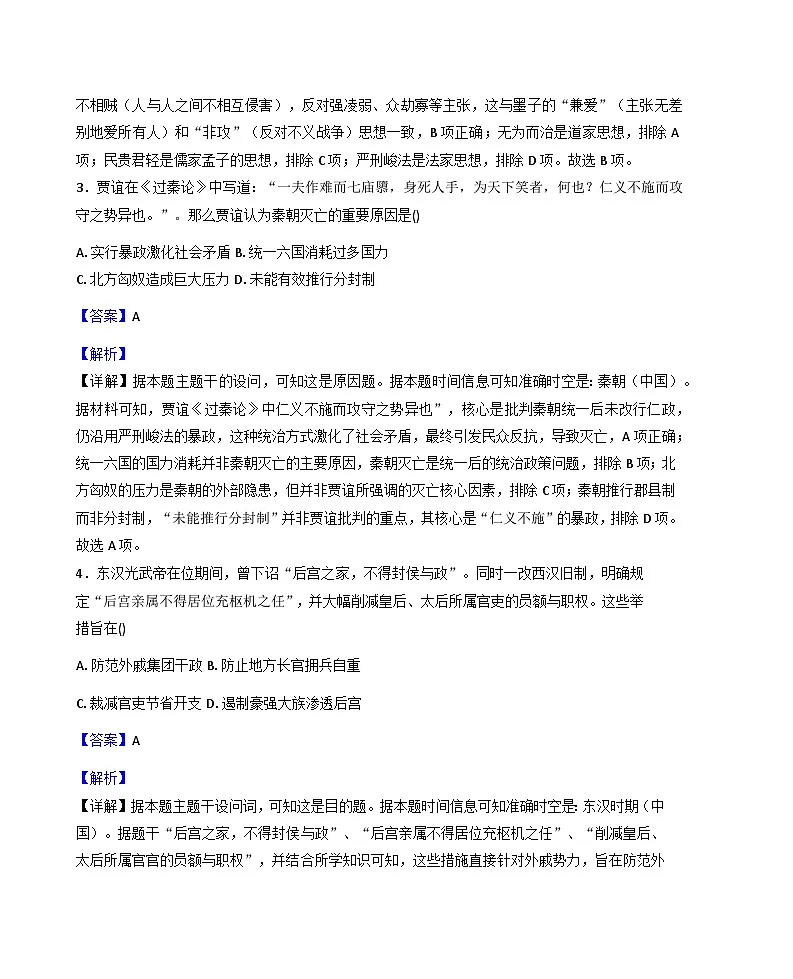 2025—2026学年度河南省开封高级中学高一上学期12月质量检测历史试题（含答案）第2页