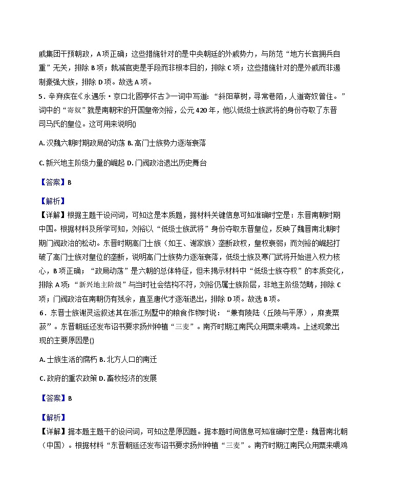 2025—2026学年度河南省开封高级中学高一上学期12月质量检测历史试题（含答案）第3页