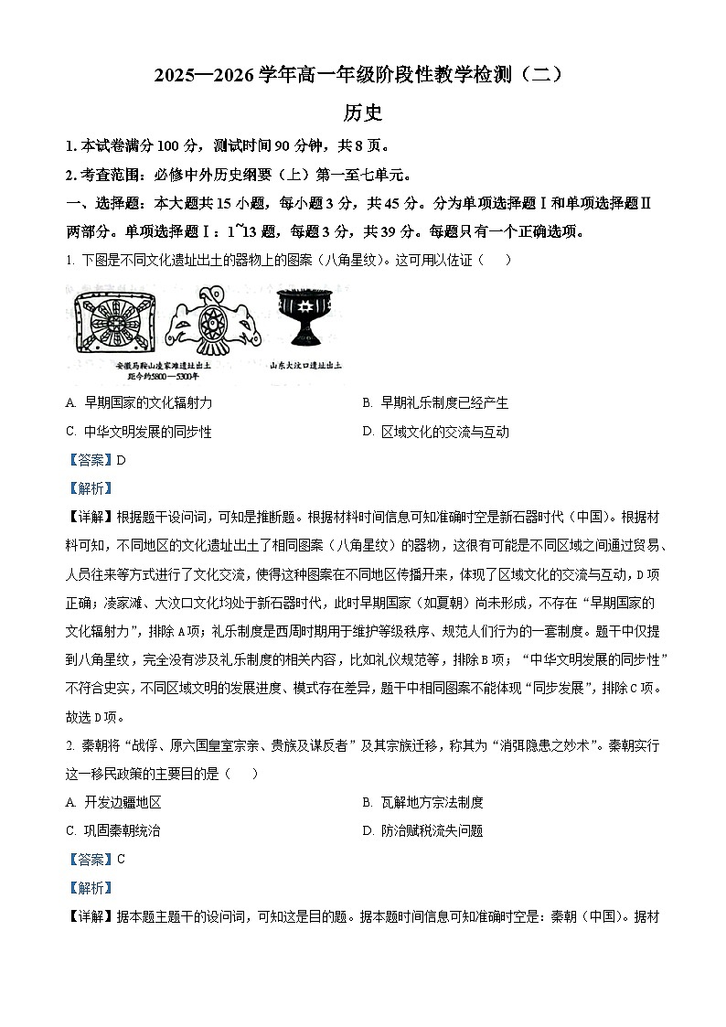 2025—2026学年度海南省儋州市第二中学高一上学期12月月考历史试题（含答案）第1页