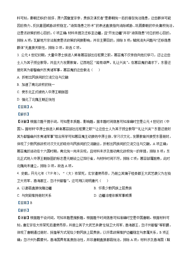 2025—2026学年度海南省儋州市第二中学高一上学期12月月考历史试题（含答案）第2页