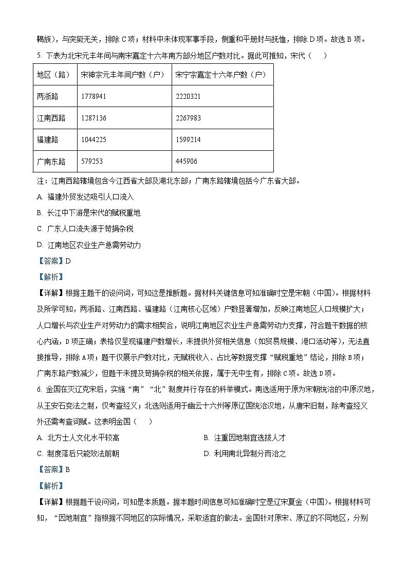 2025—2026学年度海南省儋州市第二中学高一上学期12月月考历史试题（含答案）第3页