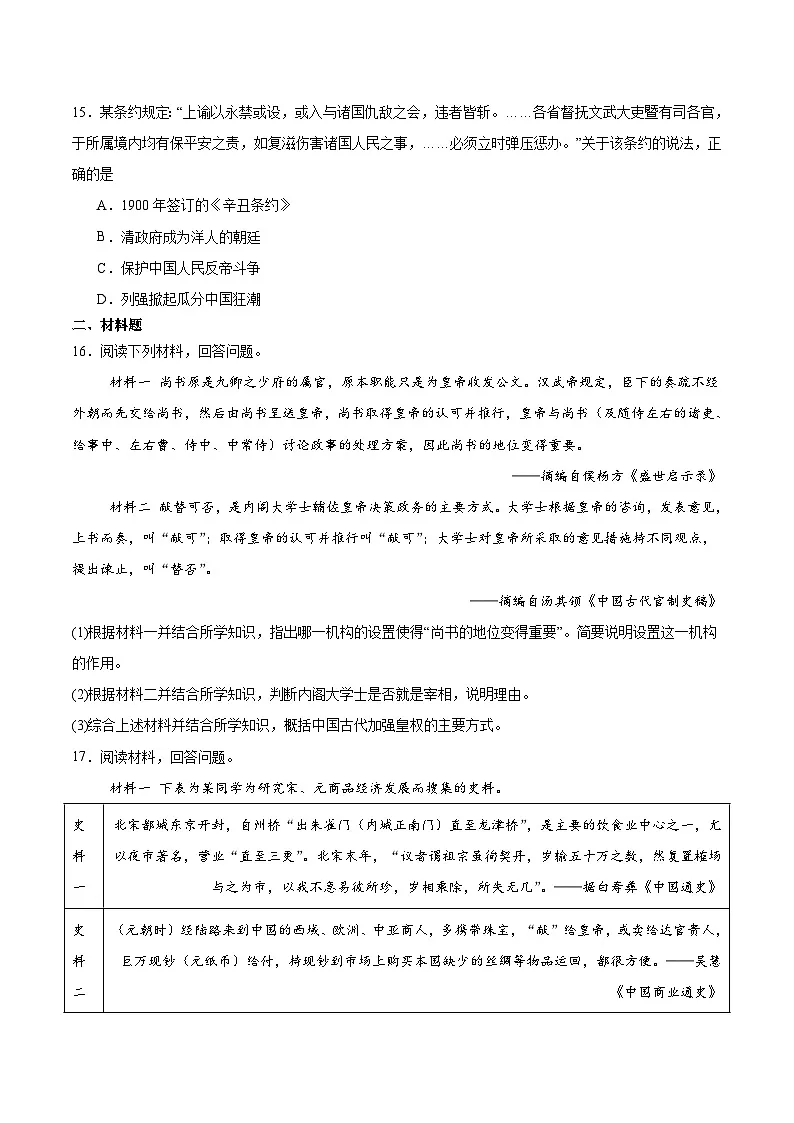 2025—2026学年度湖北黄冈黄梅县育才高级中学高一上学期12月月考历史试题（含答案）第3页