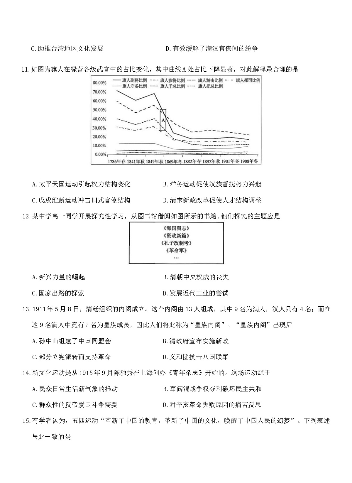 2025—2026学年度湖南省张家界市桑植县第四中学高一上学期12月月考历史试题（含答案）第3页