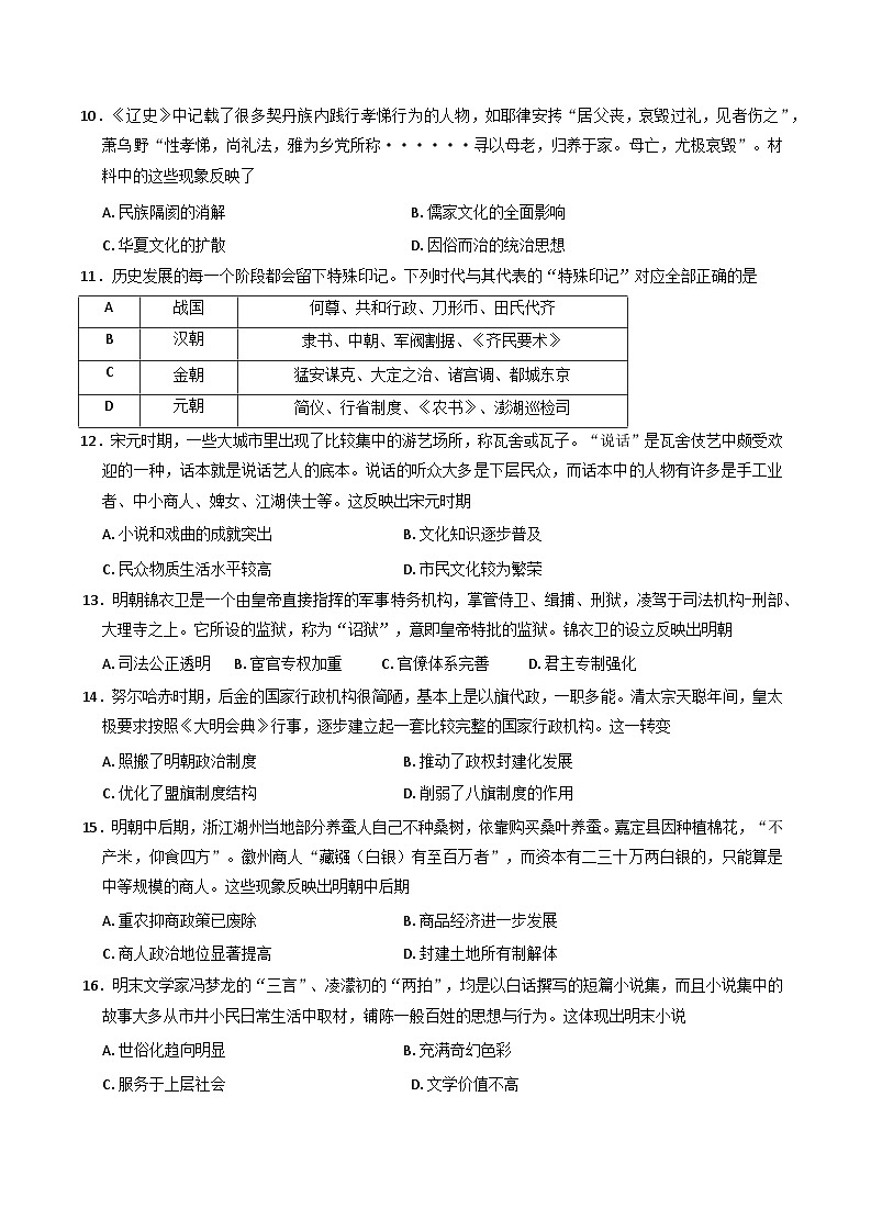 2025—2026学年度贵州省织金县第一中学高一上学期12月月考历史试题（含答案）第3页