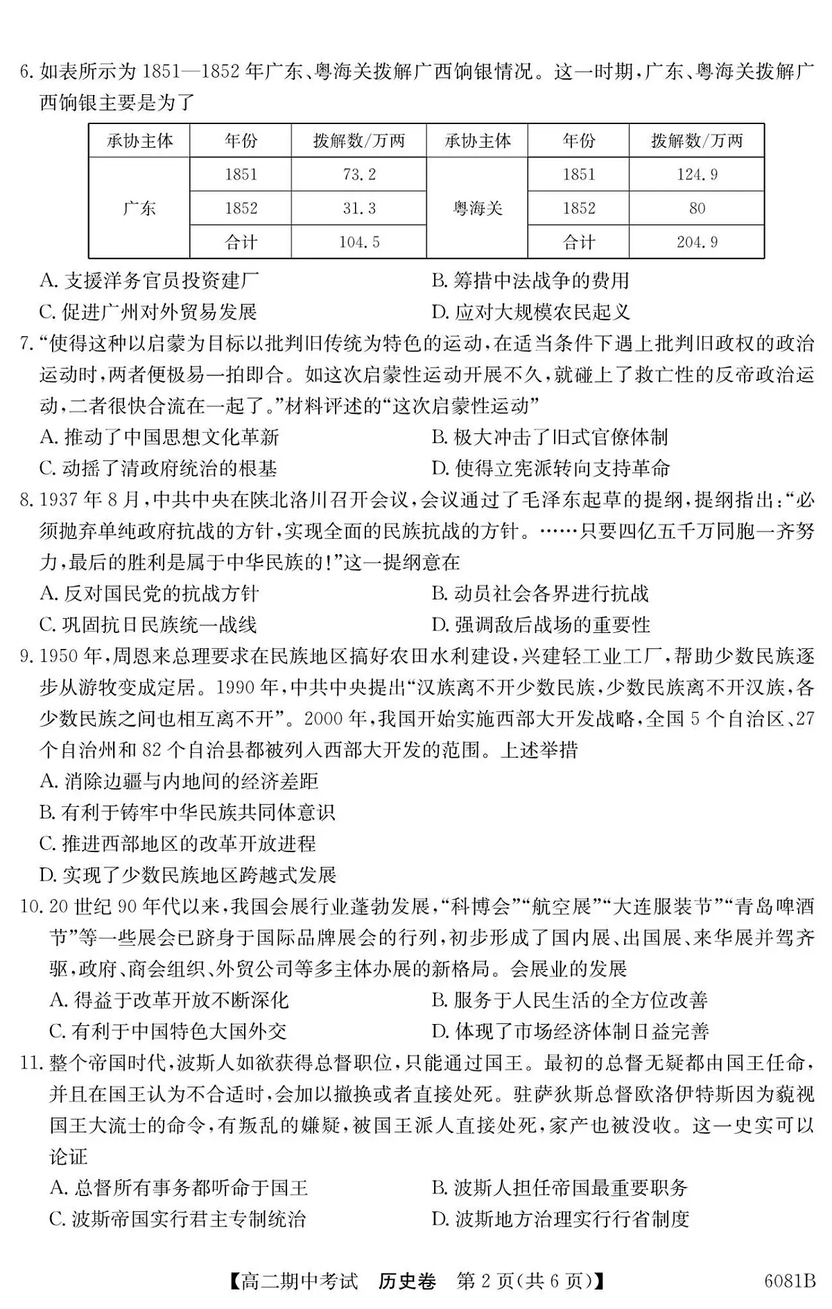 广西南宁市“4+N”联盟学校2025-2026学年高二上学期期中考试历史试卷（含答案）第2页