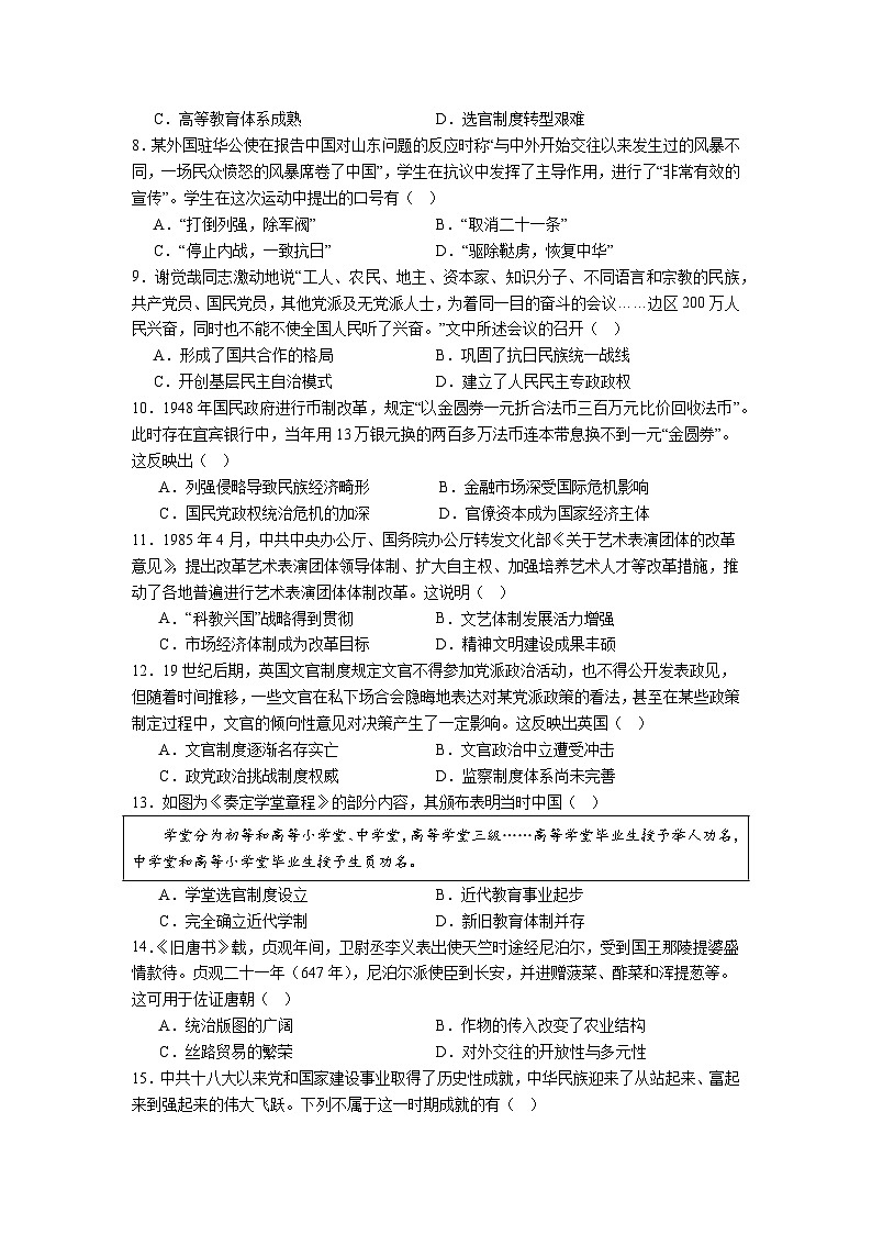 宁夏回族自治区石嘴山市第一中学2025-2026学年高二上学期12月月考历史试题第2页