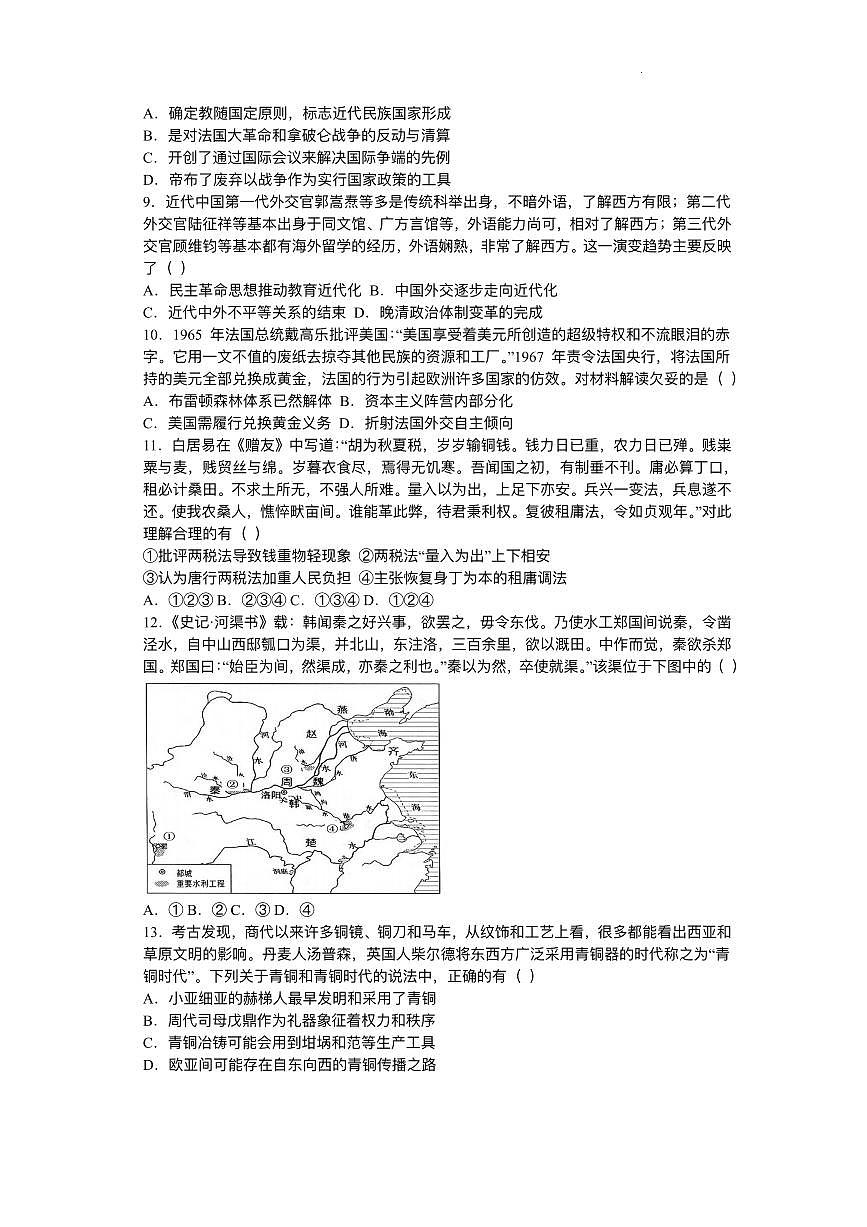 浙江省金华市卓越联盟2025-2026学年高二上学期12月月考历史试题含答案第2页