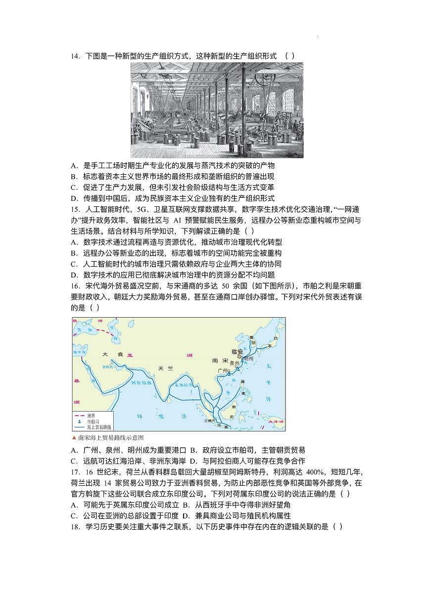 浙江省金华市卓越联盟2025-2026学年高二上学期12月月考历史试题含答案第3页