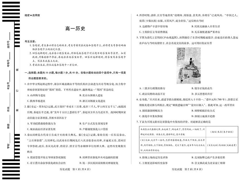 安徽省（合肥六中）特色高中教研联谊会联考2025-2026学年高一上学期12月月考历史试卷（含答案）第1页