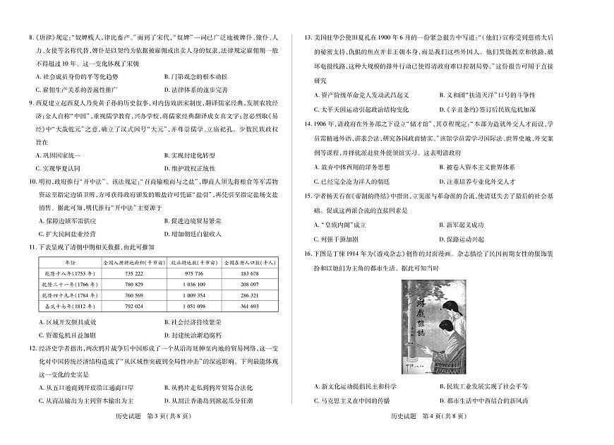 安徽省（合肥六中）特色高中教研联谊会联考2025-2026学年高一上学期12月月考历史试卷（含答案）第2页