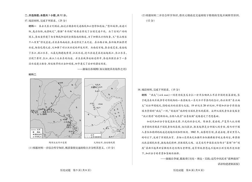 安徽省（合肥六中）特色高中教研联谊会联考2025-2026学年高一上学期12月月考历史试卷（含答案）第3页
