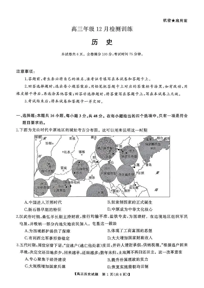 湖南省2026届高三上学期第一次八省联考（T8联考）历史试卷（含答案）第1页