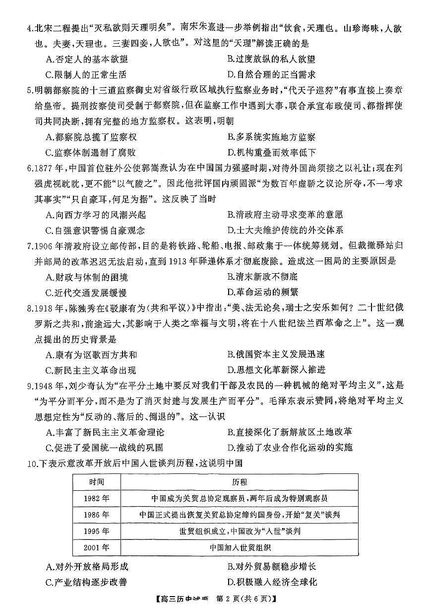 湖南省2026届高三上学期第一次八省联考（T8联考）历史试卷（含答案）第2页