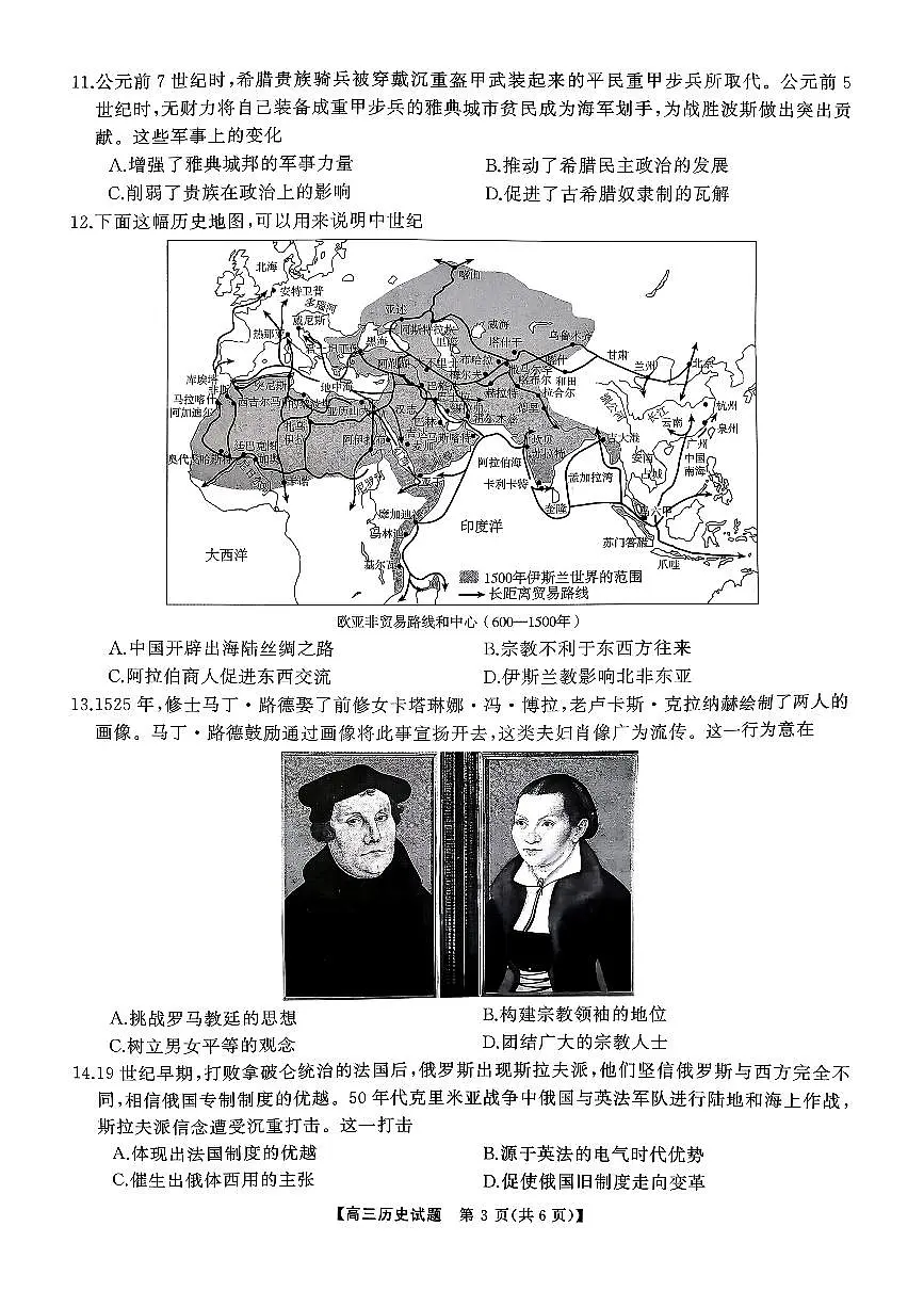 湖南省2026届高三上学期第一次八省联考（T8联考）历史试卷（含答案）第3页