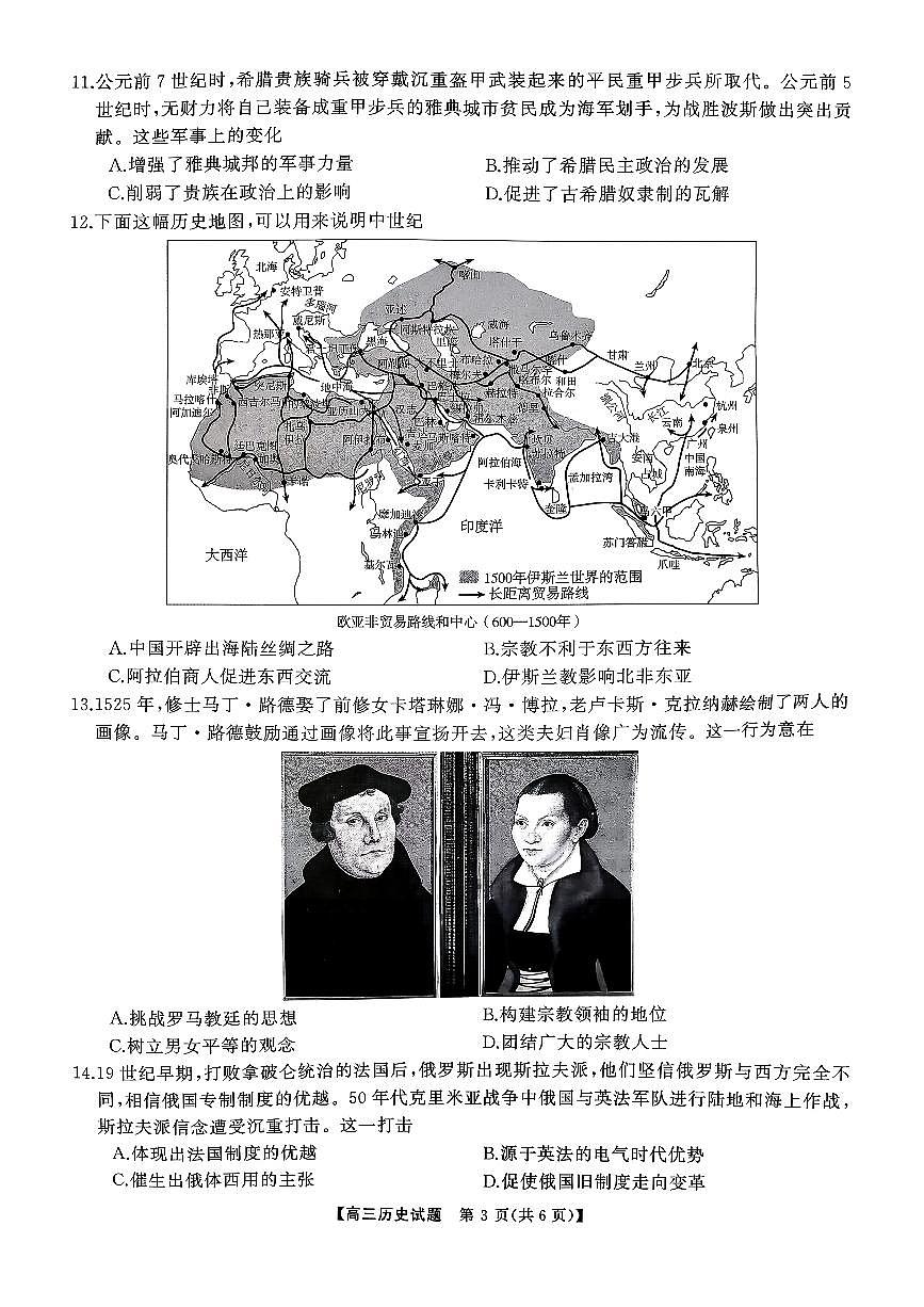 湖南省2026届高三上学期第一次八省联考（T8联考）历史试卷（含答案）第3页