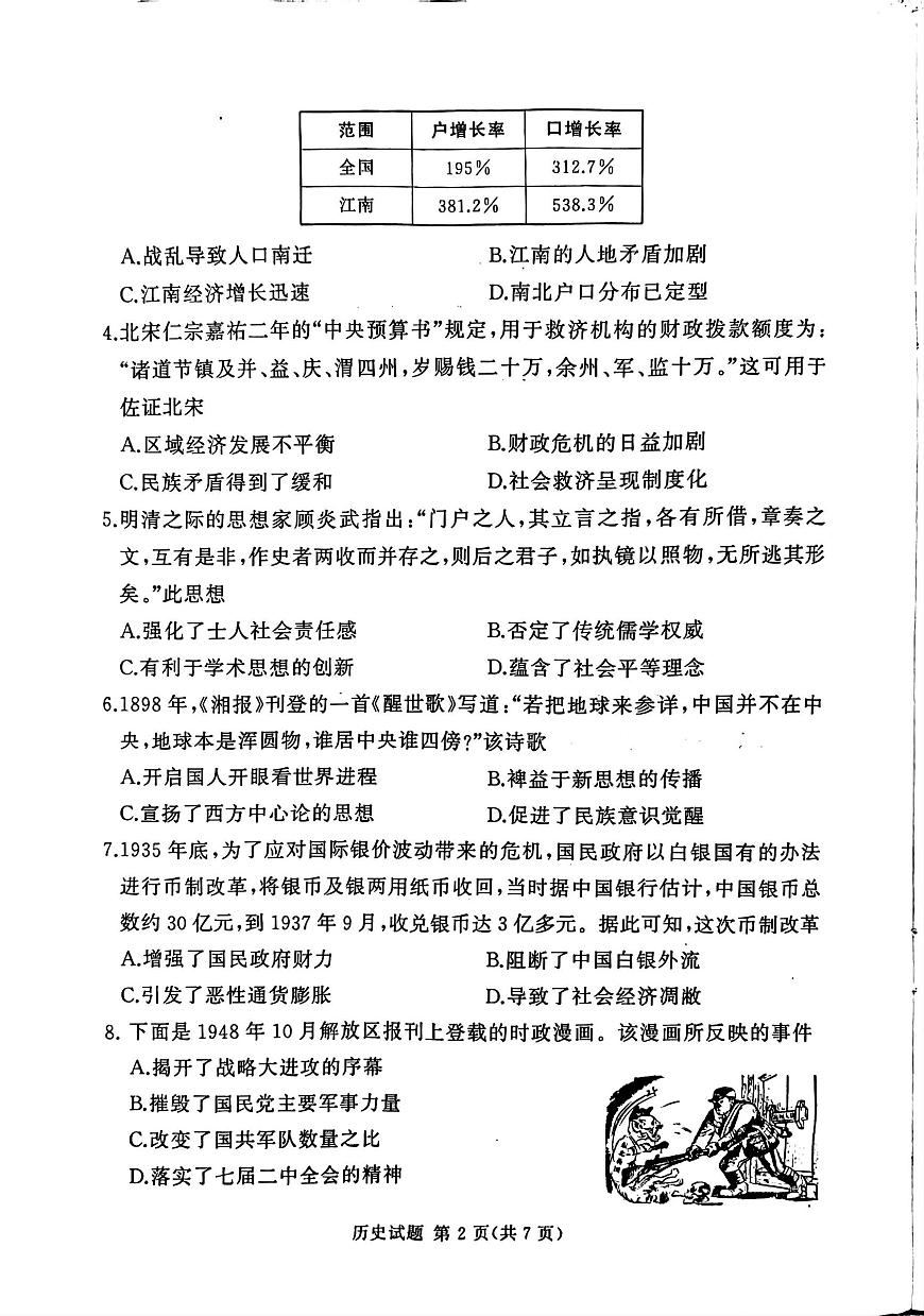 河南省湘豫名校联考2025年12月高三上学期质量检测历史试卷（含答案）第2页