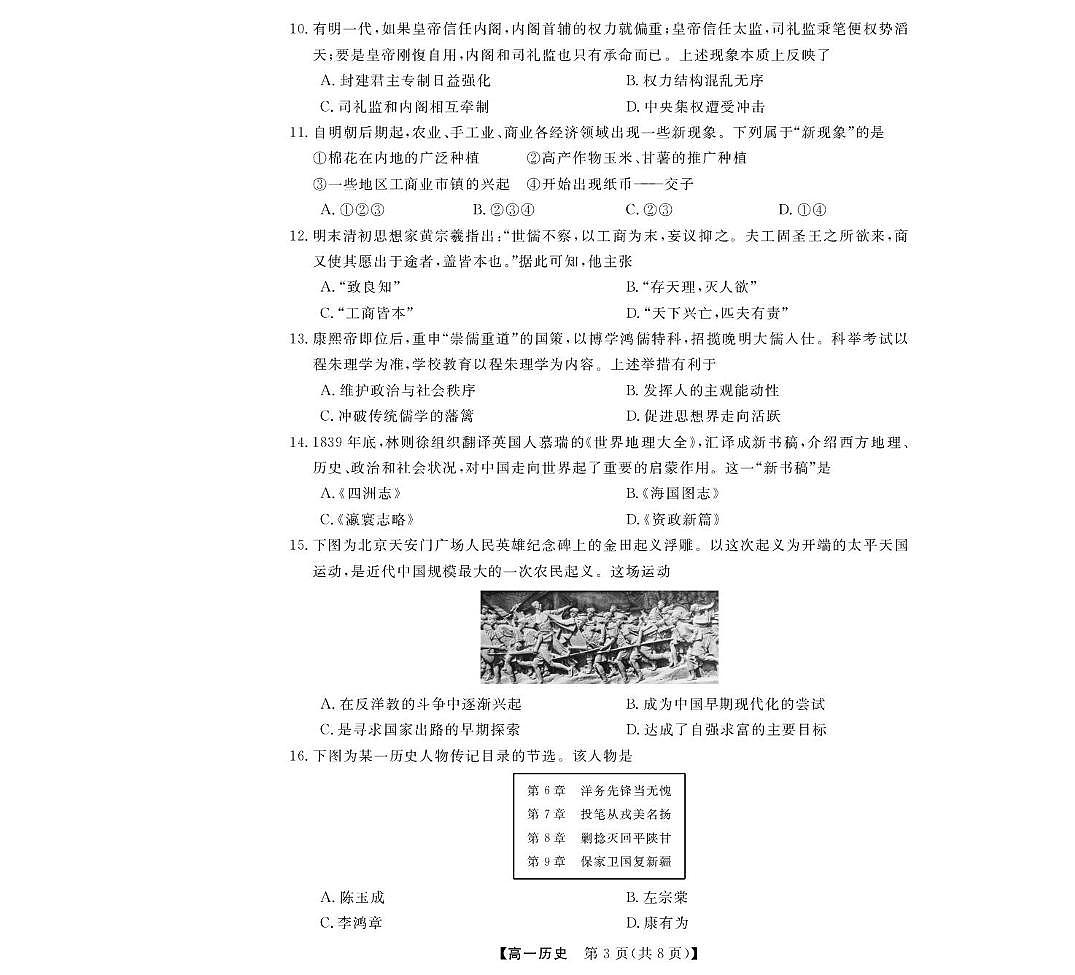 浙江省强基联盟2025-2026学年高一上学期12月月考历史试卷（含答案）第3页