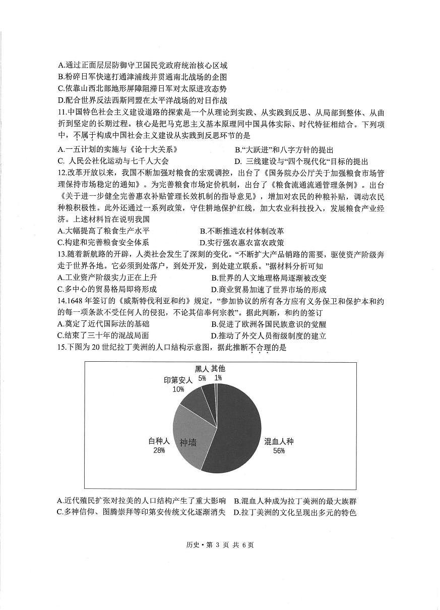 2026年1月浙江省普通高校招生选考科目考试模拟卷(杭二温中绍一金一衢二等浙江七校)历史试卷（含答案）第3页