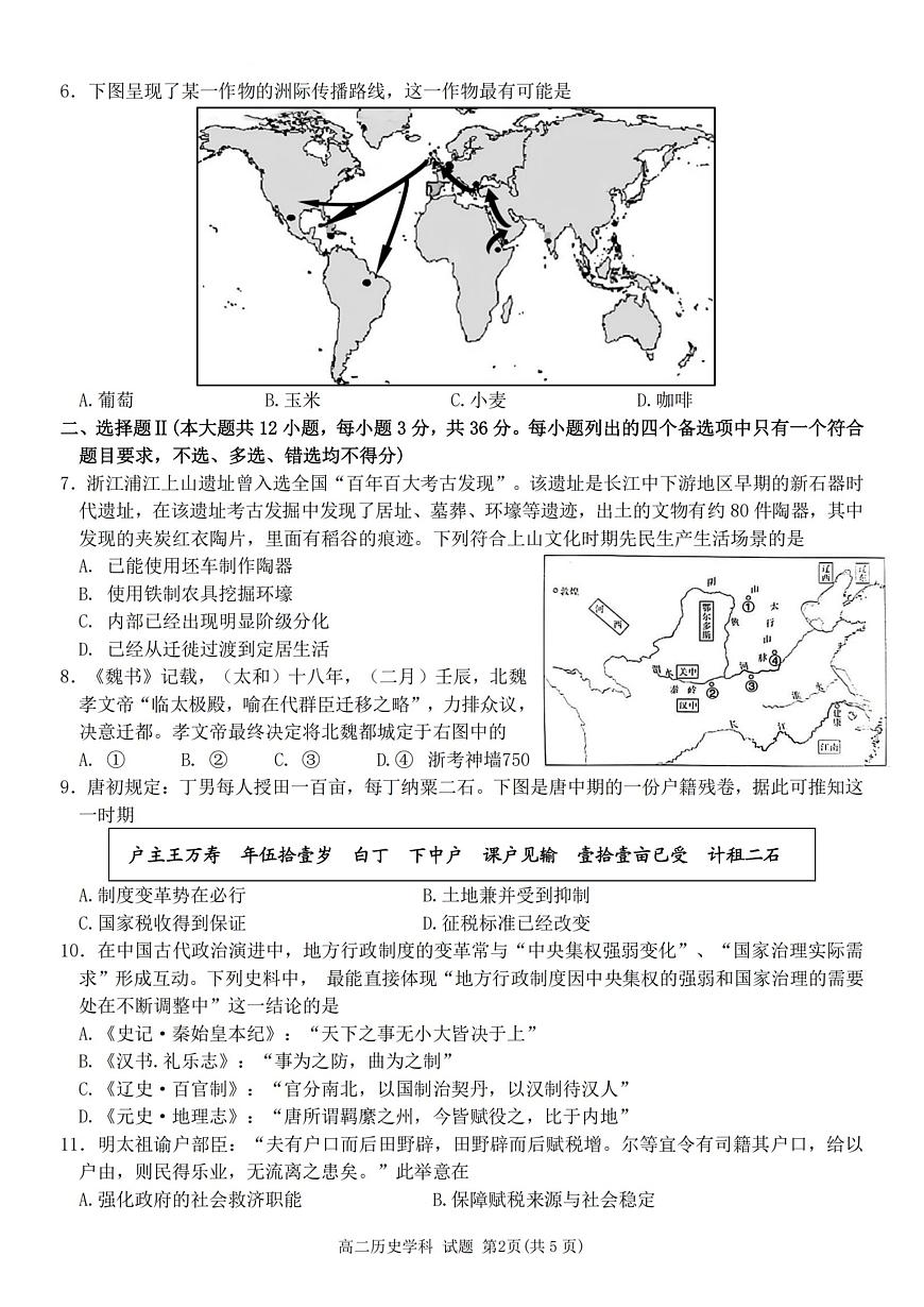 浙江省北斗星盟2025-2026学年高二上学期阶段性联考历史试卷（含答案）第2页