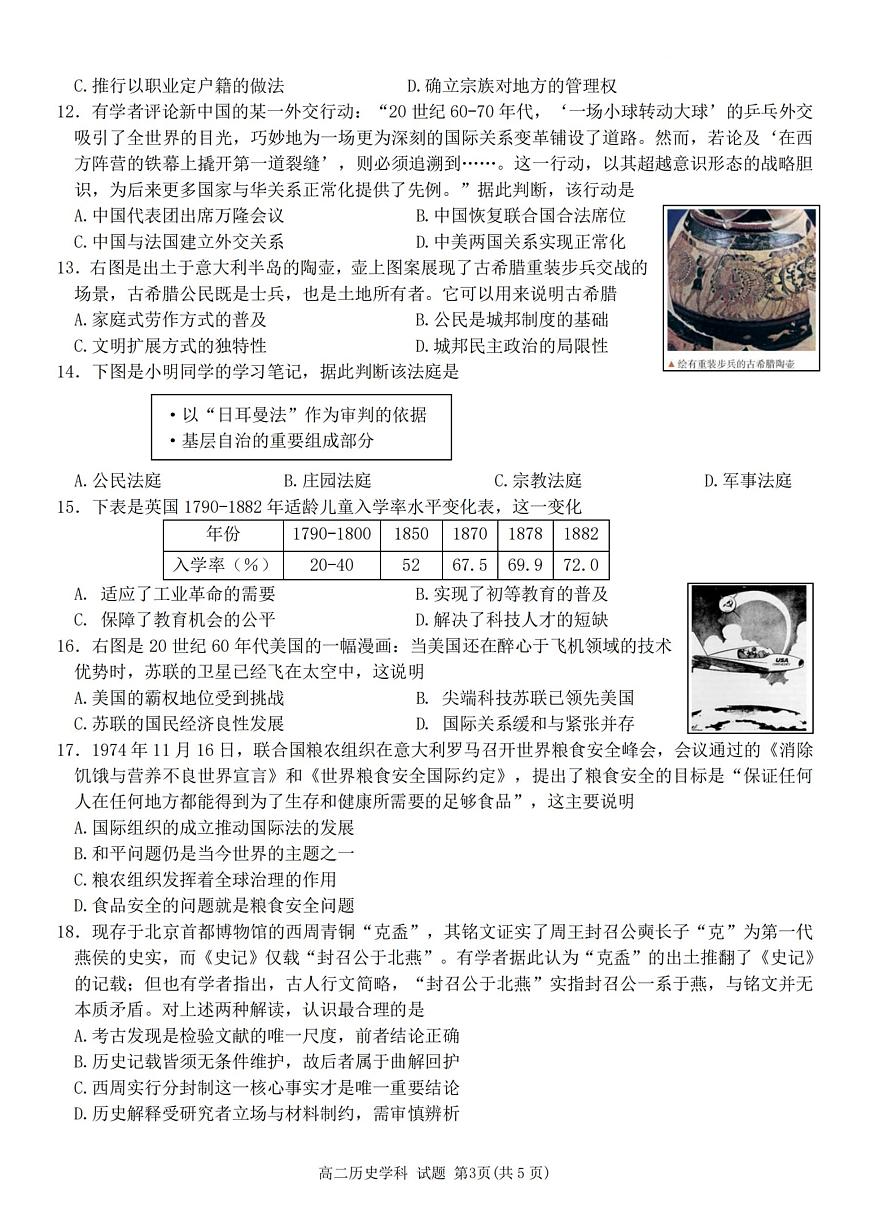 浙江省北斗星盟2025-2026学年高二上学期阶段性联考历史试卷（含答案）第3页
