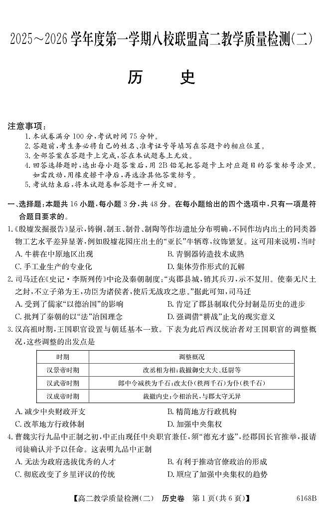 纵千文化广东省2025～2026学年度八校联盟高二上学期教学质量检测（二）历史试卷（含答案）第1页