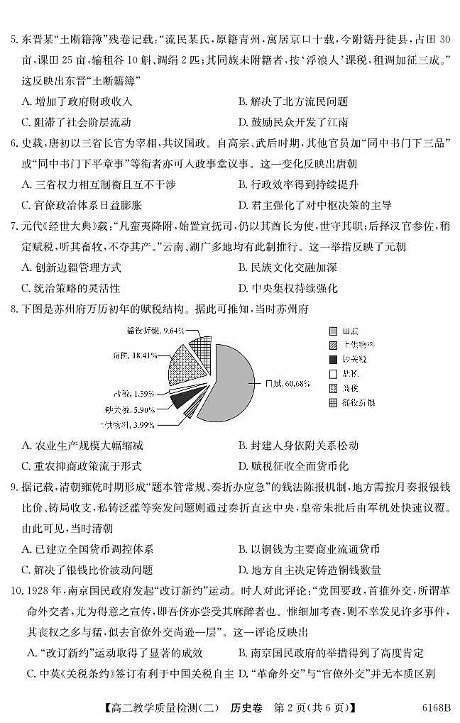 纵千文化广东省2025～2026学年度八校联盟高二上学期教学质量检测（二）历史试卷（含答案）第2页