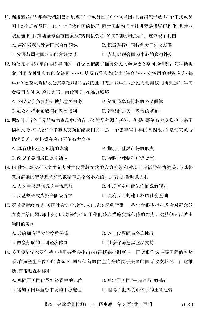 纵千文化广东省2025～2026学年度八校联盟高二上学期教学质量检测（二）历史试卷（含答案）第3页