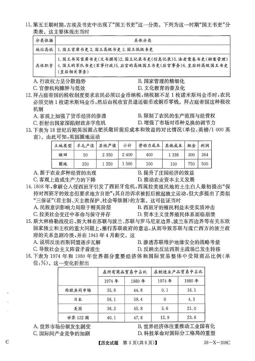 河南省2026届高三年级上学期TOP二十名校调研考试二（26-X-308C）历史试卷（含答案）第3页