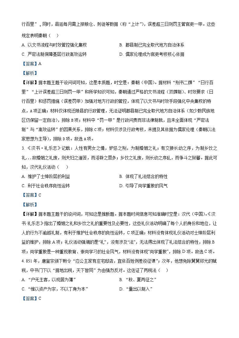 精品解析：广西壮族自治区“贵百河”2025-2026学年高二上学期12月月考历史试题（解析版）第2页