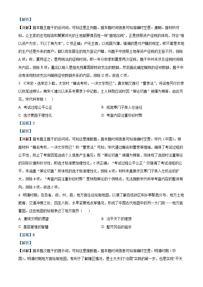 精品解析：广西壮族自治区“贵百河”2025-2026学年高二上学期12月月考历史试题（解析版）第3页