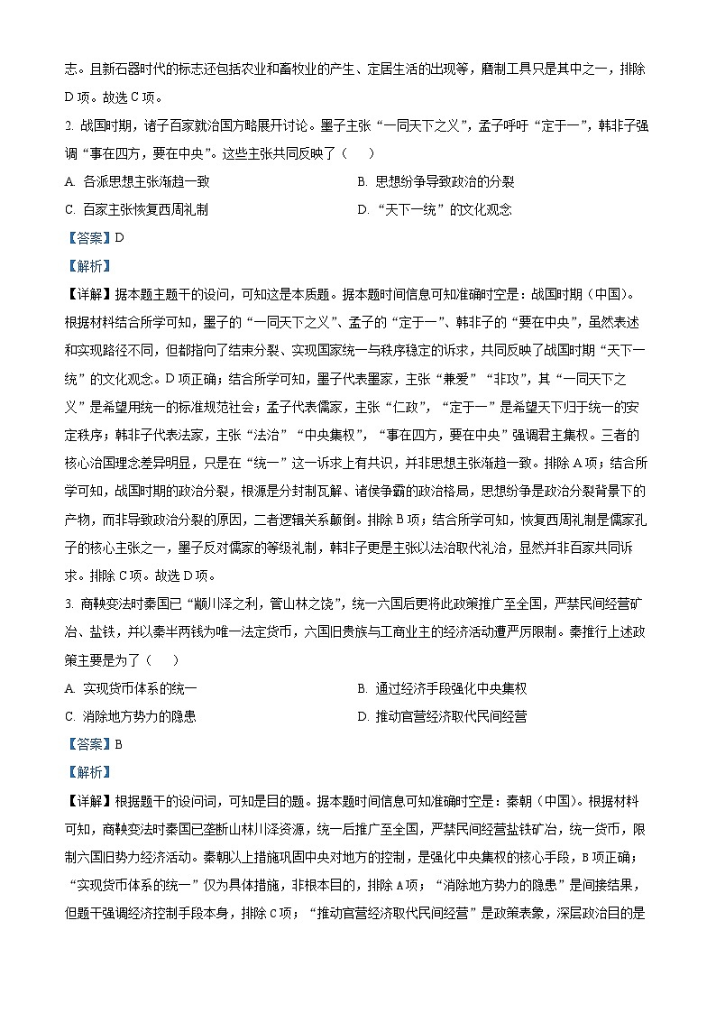 精品解析：广西壮族自治区“贵百河”2025-2026学年高一上学期12月月考历史试题（解析版）第2页