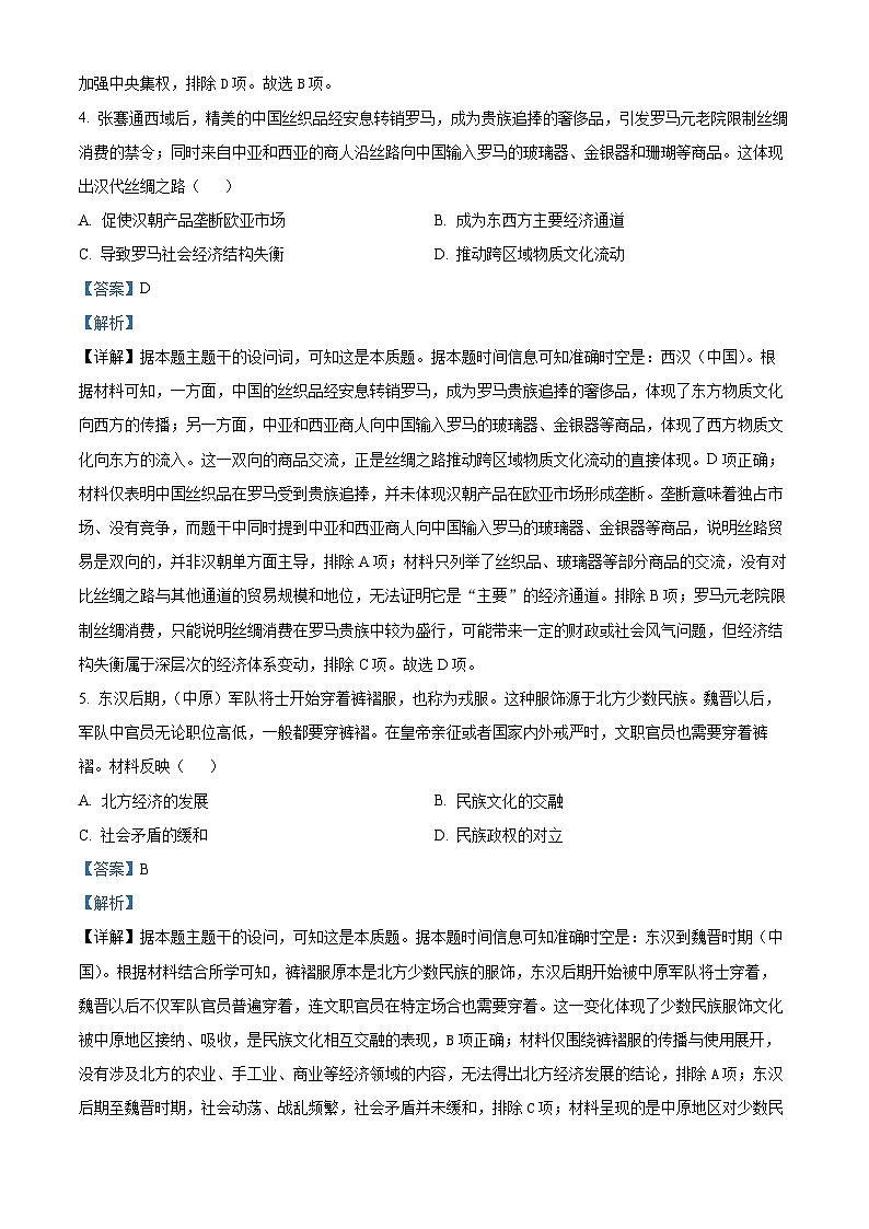 精品解析：广西壮族自治区“贵百河”2025-2026学年高一上学期12月月考历史试题（解析版）第3页