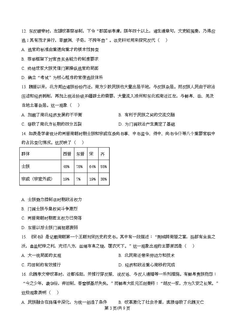 四川省达州市第一中学2025-2026学年高一上学期第二次月考历史试题（原卷版）第3页