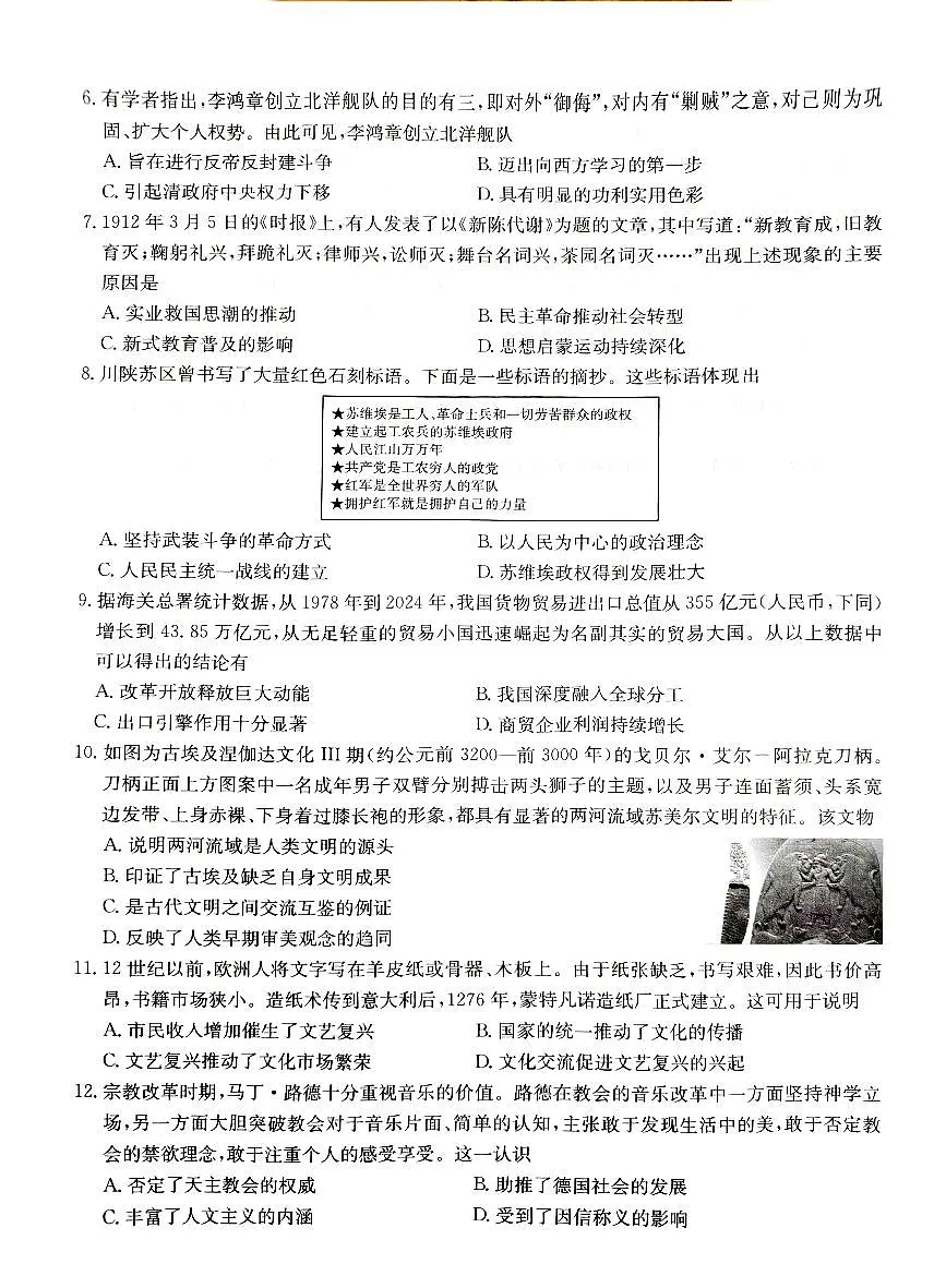 2026江苏省新高考基地学校高三上学期12月第一次大联考试题历史PDF版无答案第2页