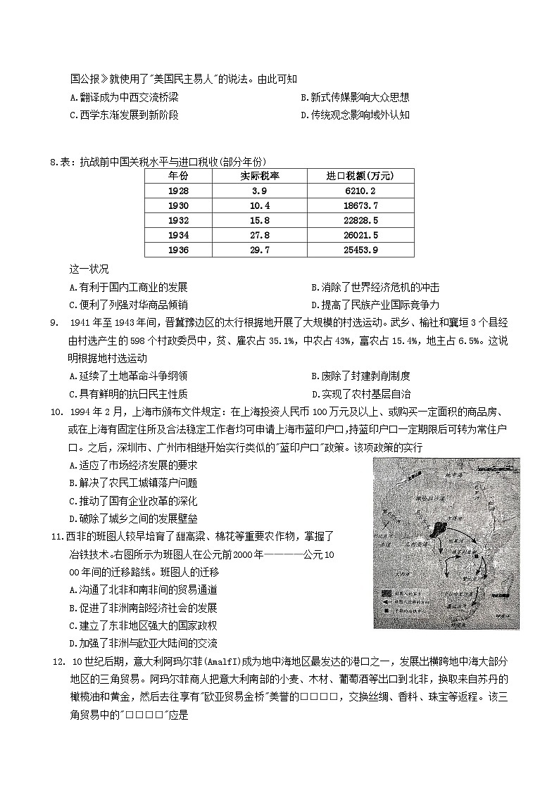 2026重庆市高三上学期12月高考模拟调研考试（一）历史含答案第2页