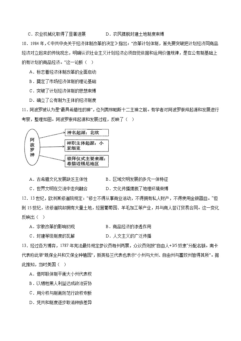 2026江西省赣抚吉高中联盟高三上学期12月联考试题历史含答案第3页