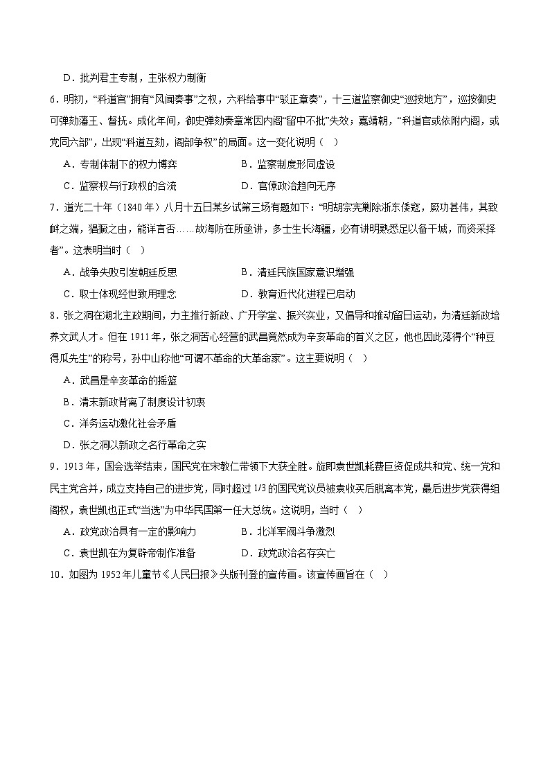 2026佛山S6高质量发展联盟高二上学期期中联考试题历史含答案第2页