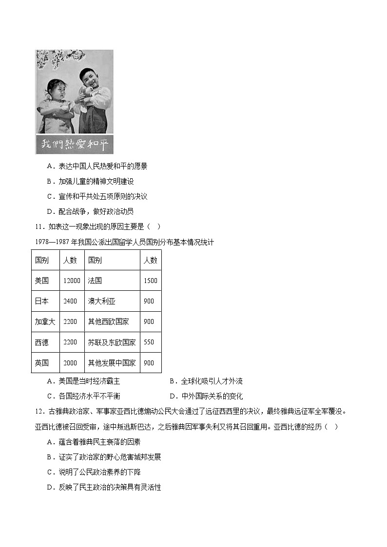 2026佛山S6高质量发展联盟高二上学期期中联考试题历史含答案第3页