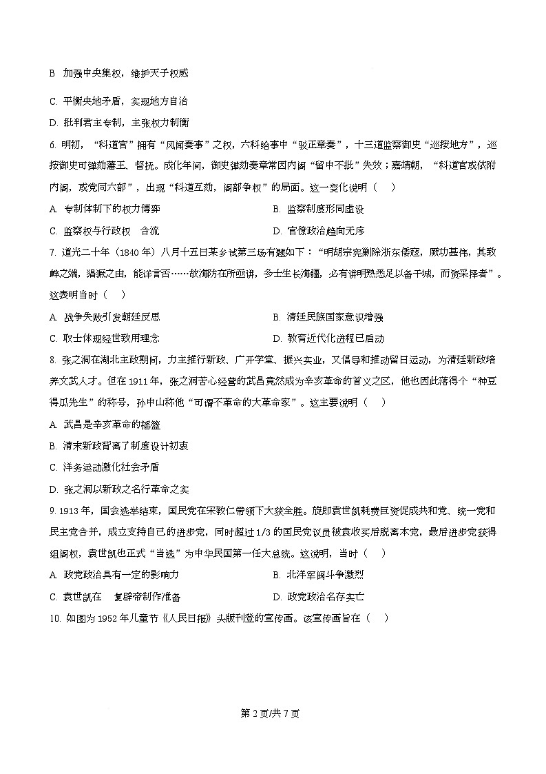 广东省佛山市S6高质量发展联盟2025-2026学年高二上学期期中联考历史试题（原卷版）第2页