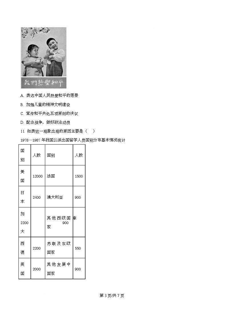 广东省佛山市S6高质量发展联盟2025-2026学年高二上学期期中联考历史试题（原卷版）第3页